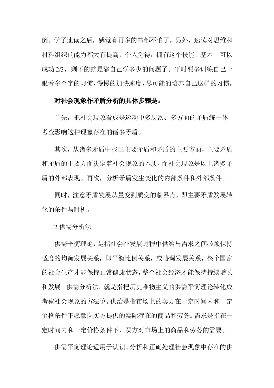 公务员复习申论秘笈：个性化申论写作_第3页