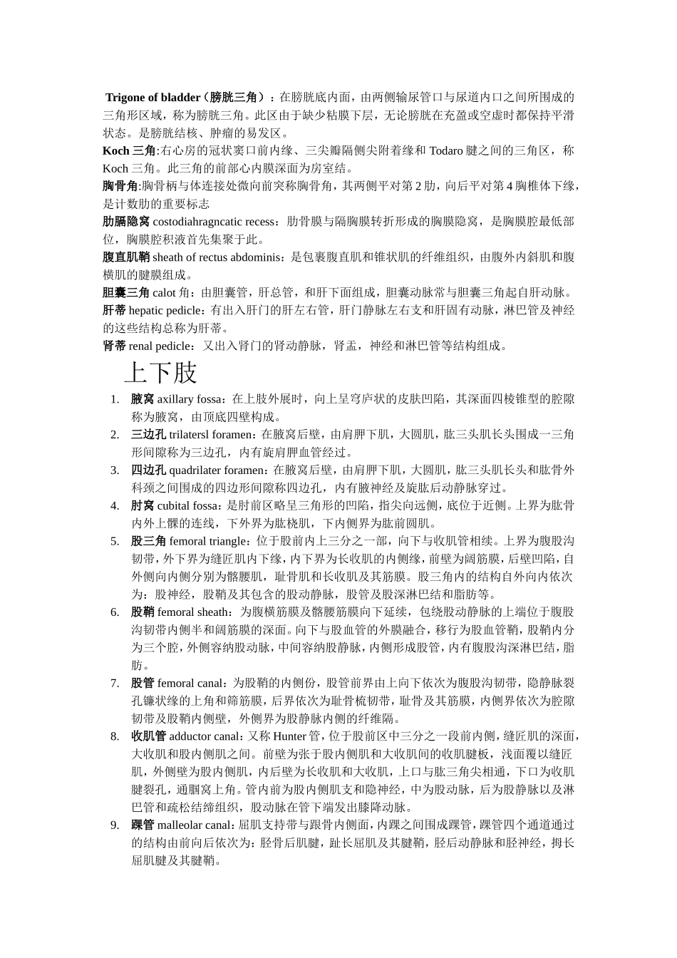 解剖名词解释终极版_第2页