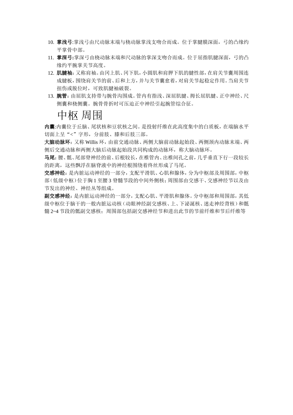 解剖名词解释终极版_第3页