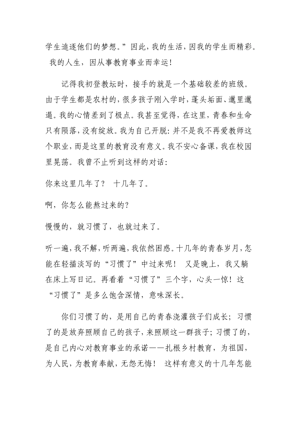 襄阳市樊城区牛首镇龙头中心小学-侯芳-摘下我的翅膀，送给你飞翔_第2页