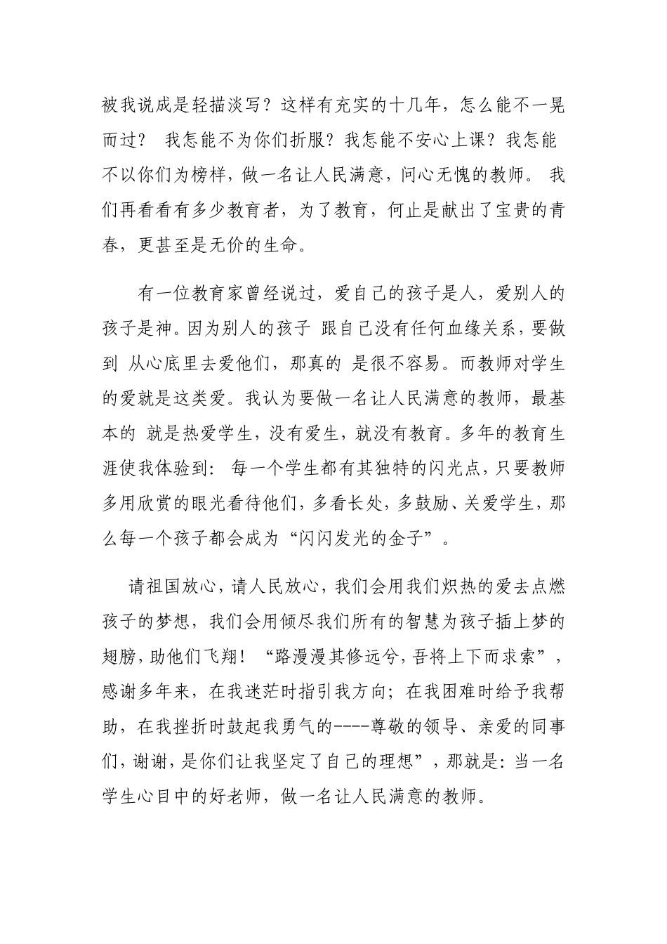 襄阳市樊城区牛首镇龙头中心小学-侯芳-摘下我的翅膀，送给你飞翔_第3页