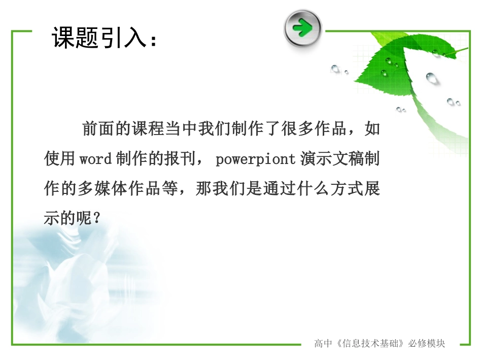 信息的发布与交流_第2页