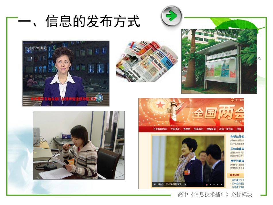 信息的发布与交流_第3页