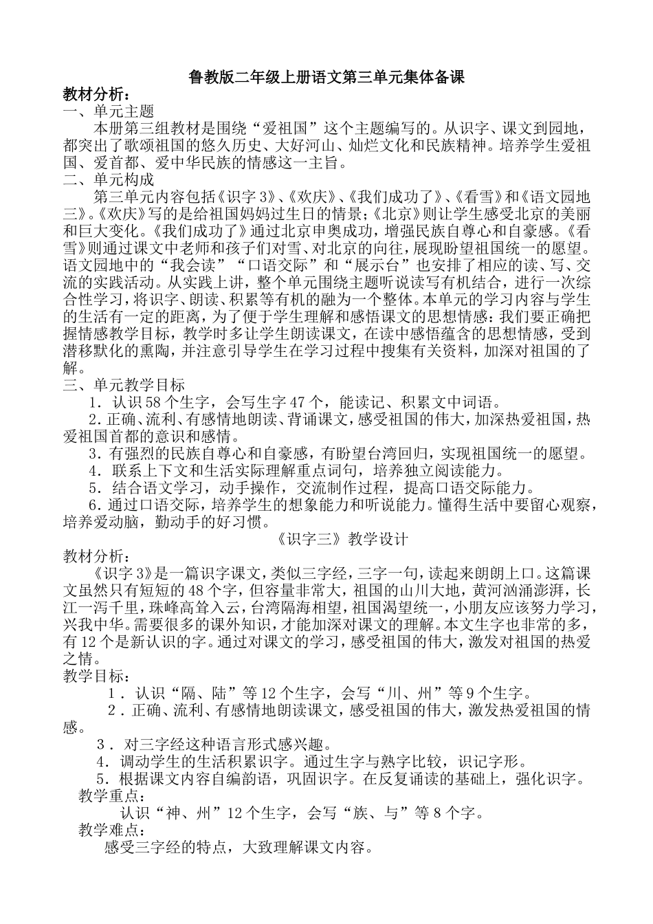 二年级上册语文第三单元集体备课_第1页