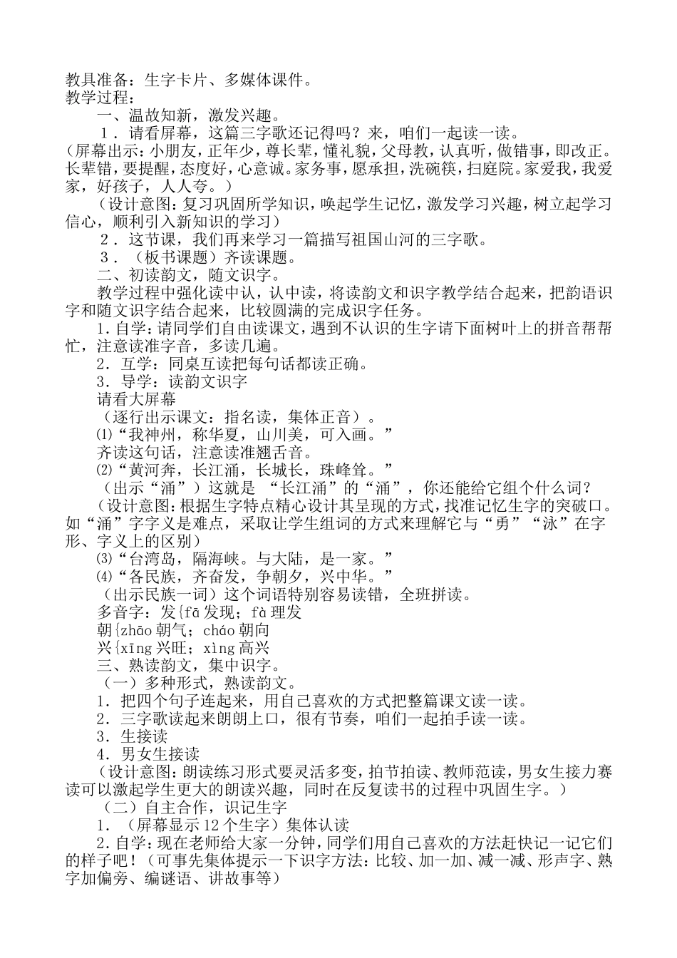 二年级上册语文第三单元集体备课_第2页