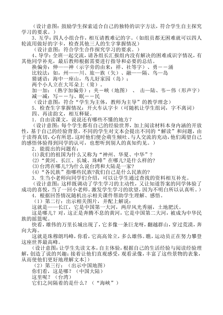 二年级上册语文第三单元集体备课_第3页