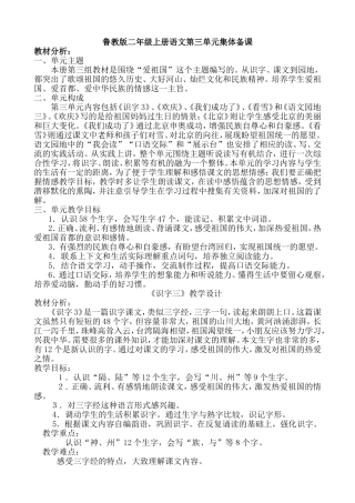 二年级上册语文第三单元集体备课