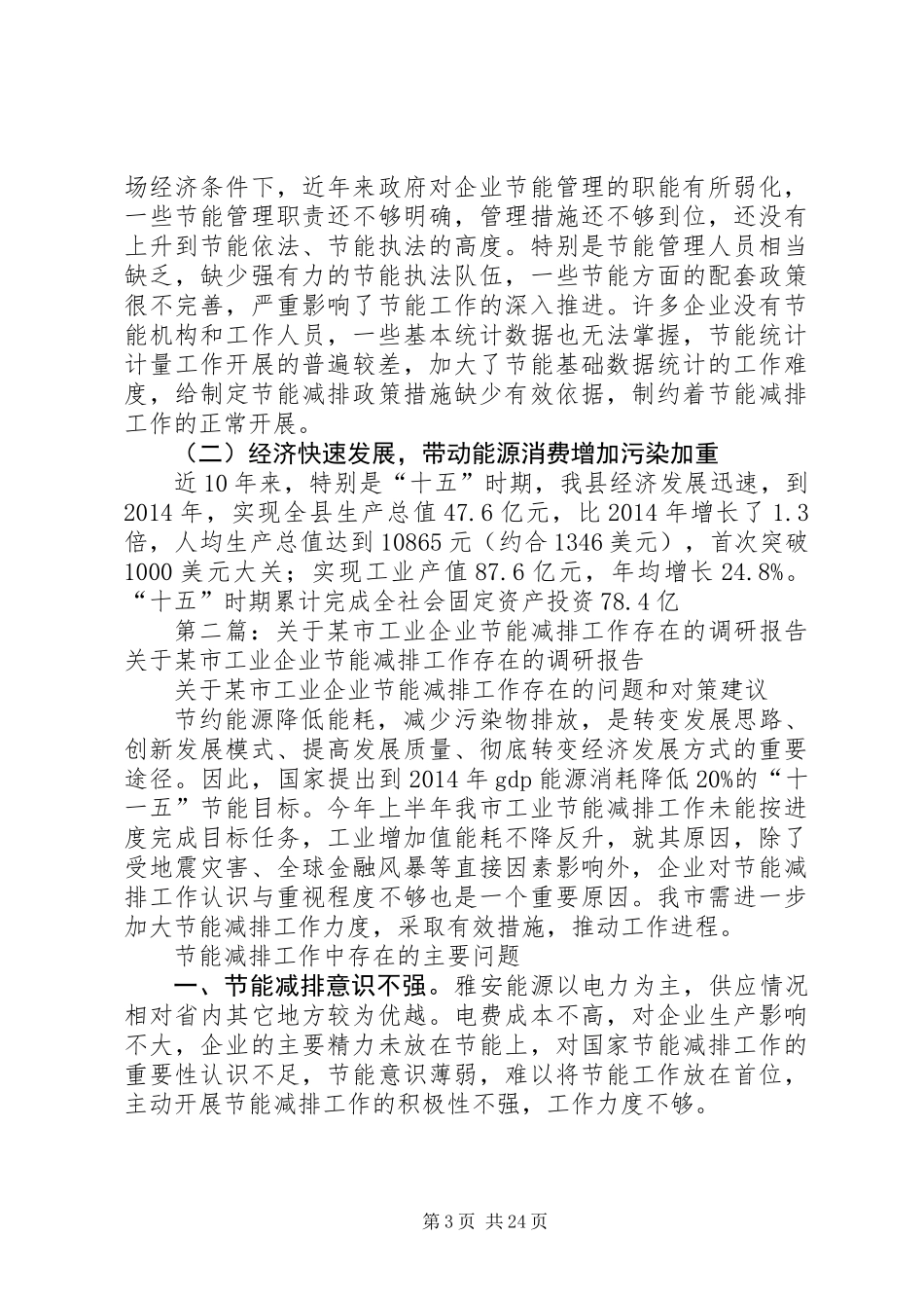 关于节能减排工作的调研报告 (2)_第3页