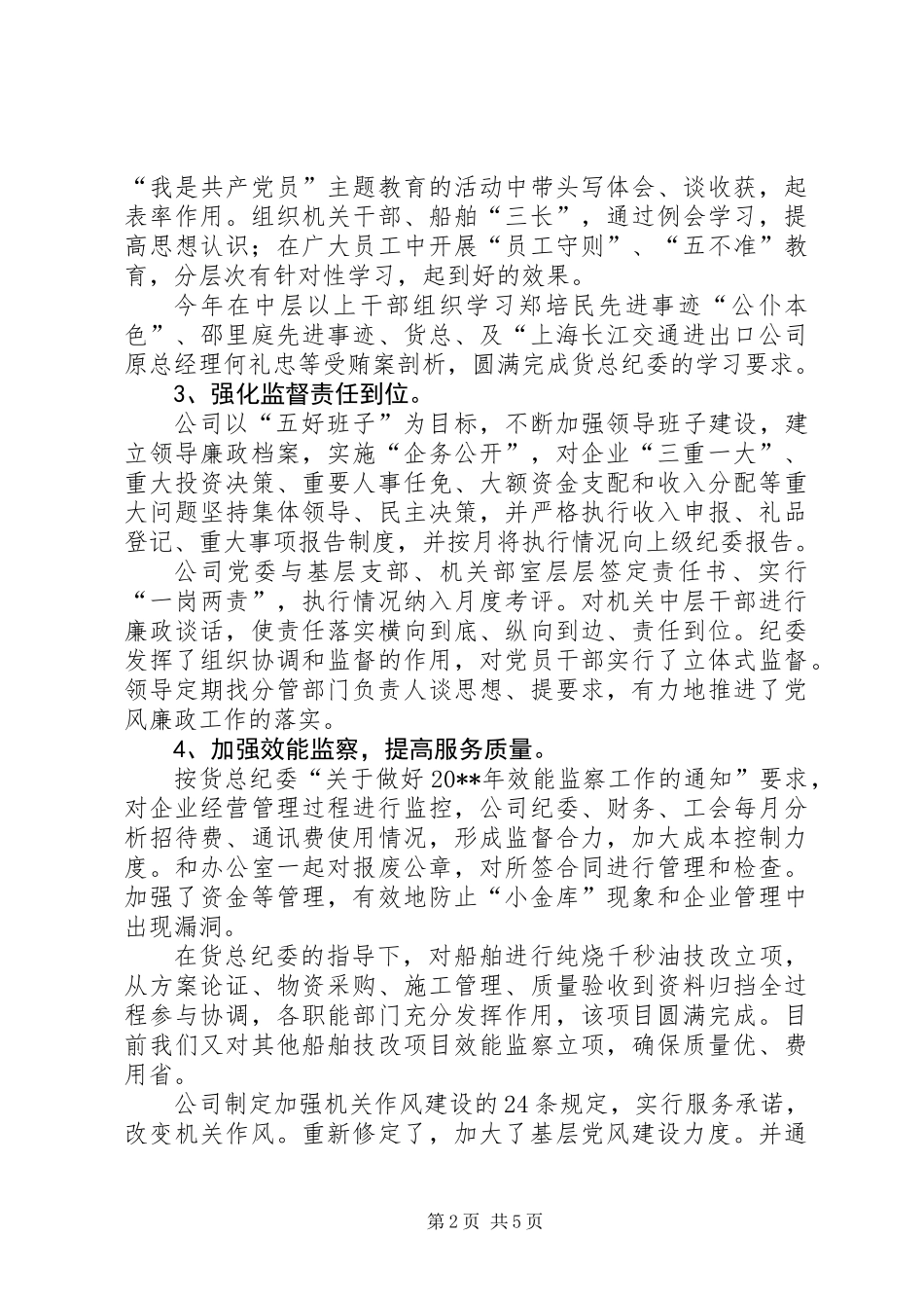 公司纪委书记和工会主席述职报告_第2页