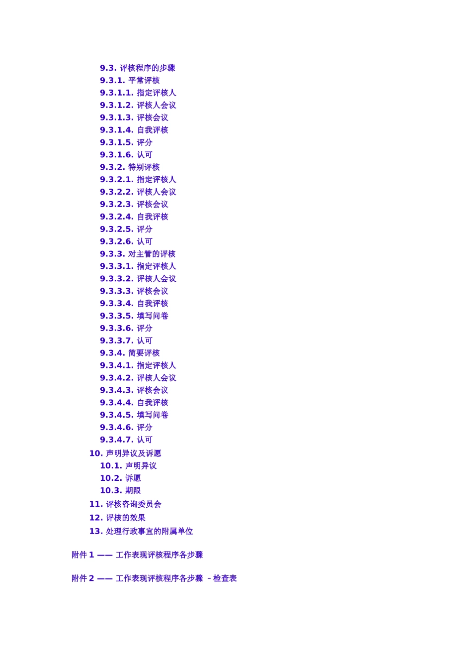 工作表现评核实用手册_第2页