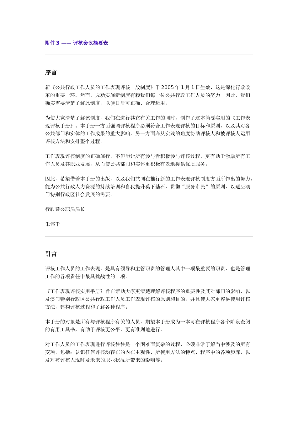 工作表现评核实用手册_第3页