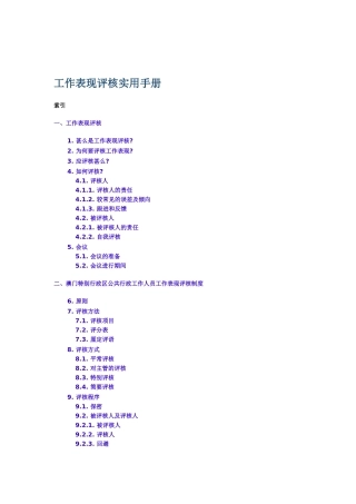 工作表现评核实用手册