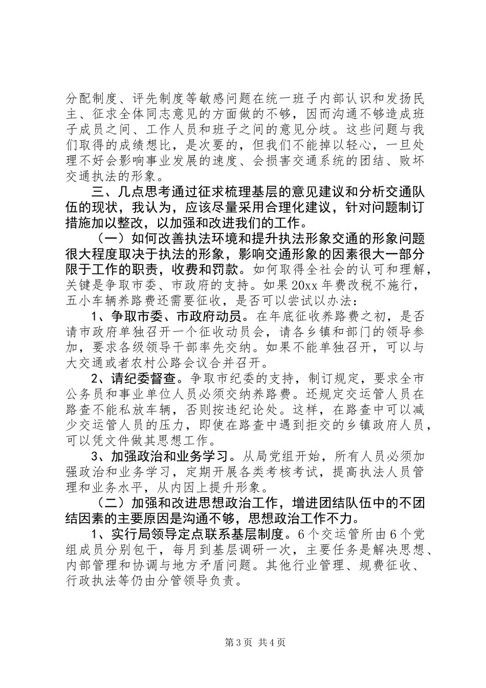 交管所调研报告_第3页