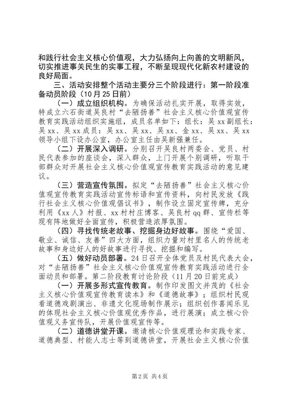 关于开展“去陋扬善”社会主义核心价值观宣传活动方案_第2页