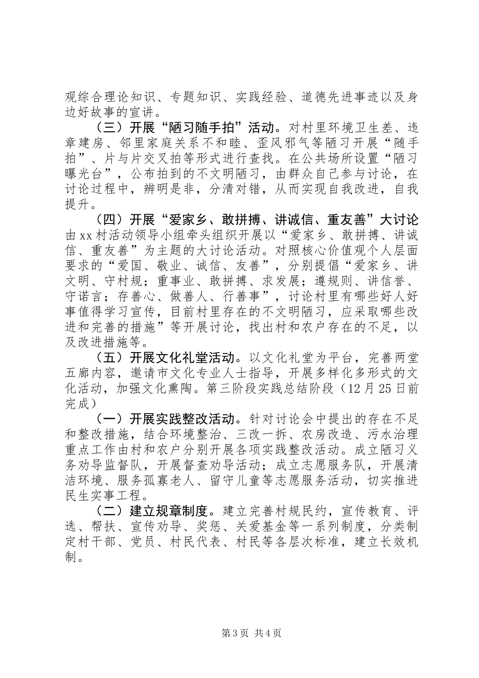 关于开展“去陋扬善”社会主义核心价值观宣传活动方案_第3页