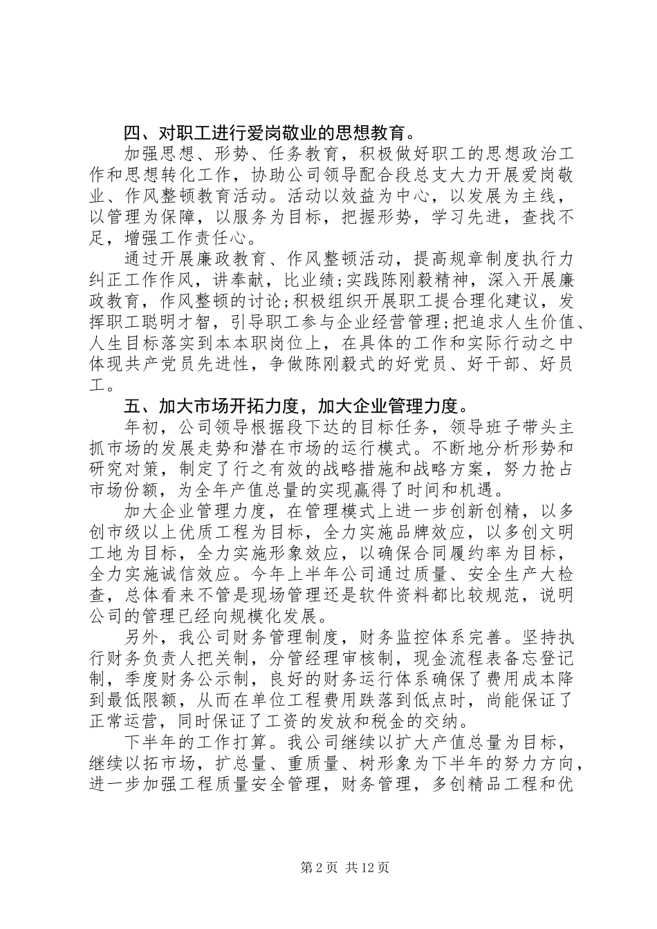 公司年中工作总结_第2页