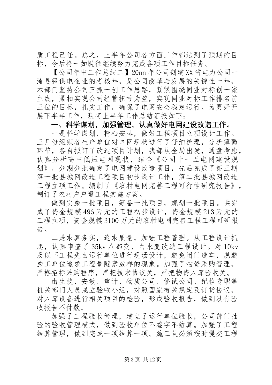 公司年中工作总结_第3页