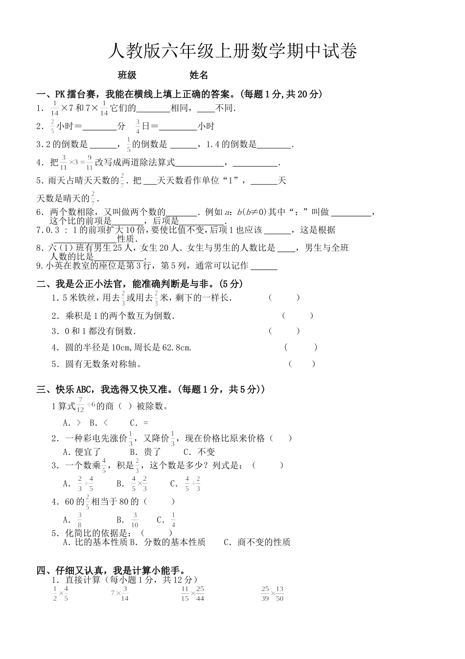 吴炳桦六年级上册数学期中测试卷_第1页