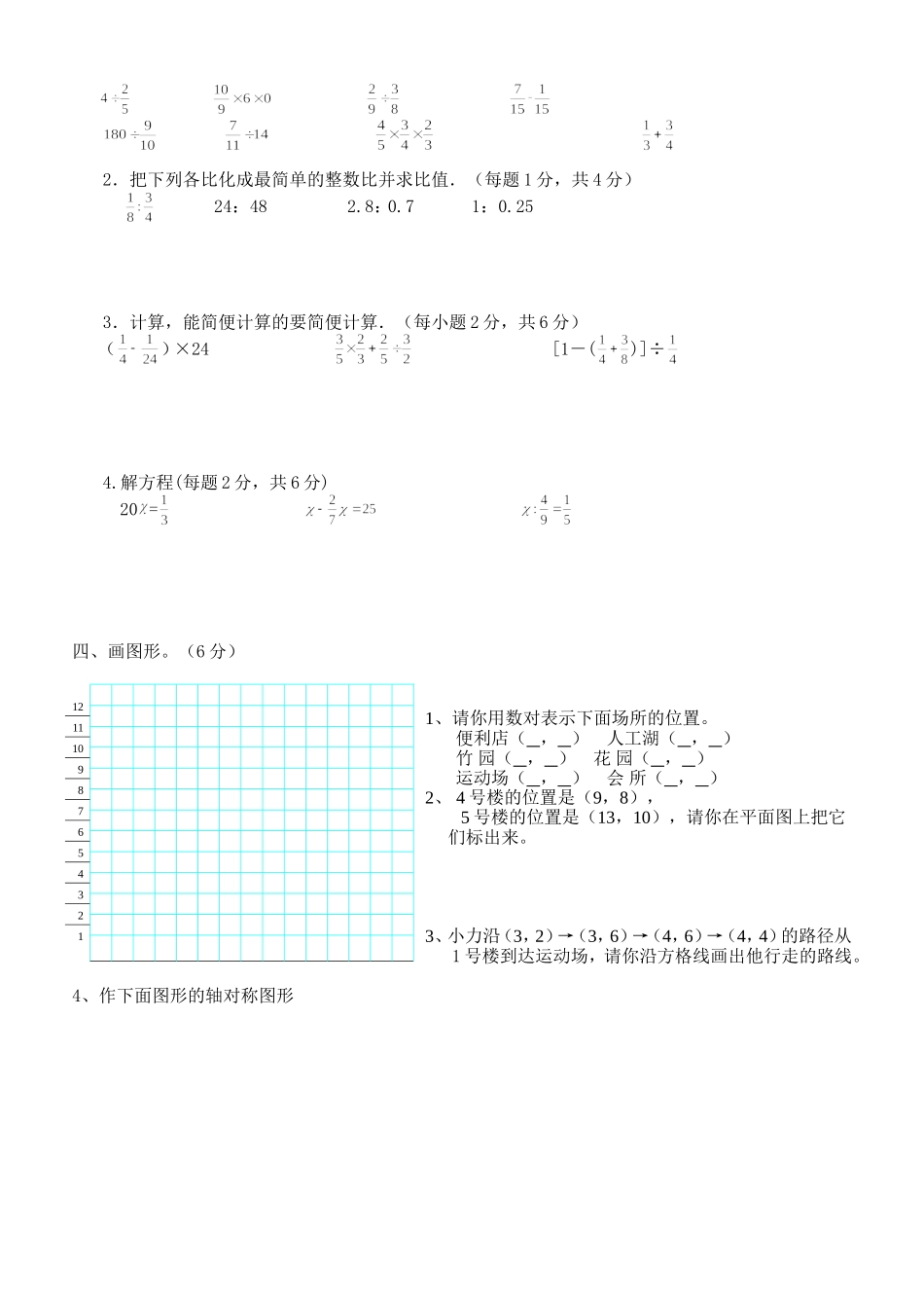 吴炳桦六年级上册数学期中测试卷_第2页