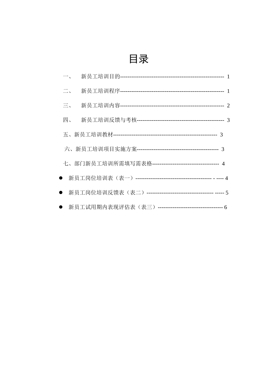公司新员工培训方案_第2页