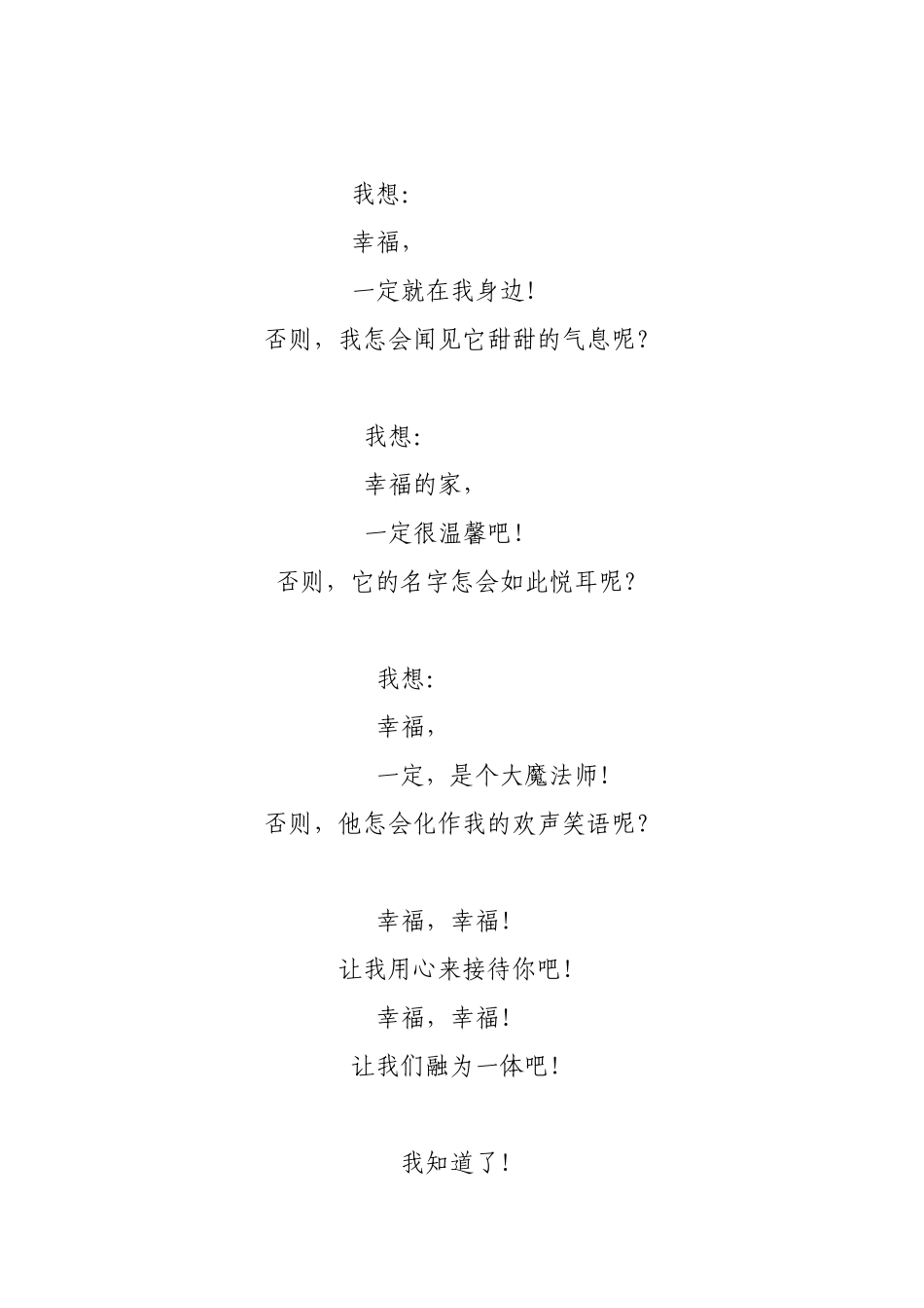 学生作文《幸福》_第2页