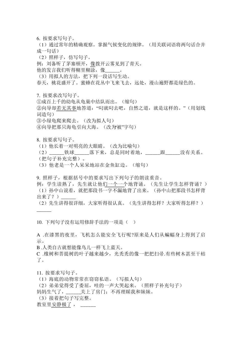泸教版四年级语文上册修辞手法专项练习题 _第2页