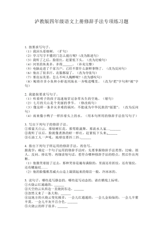 泸教版四年级语文上册修辞手法专项练习题 
