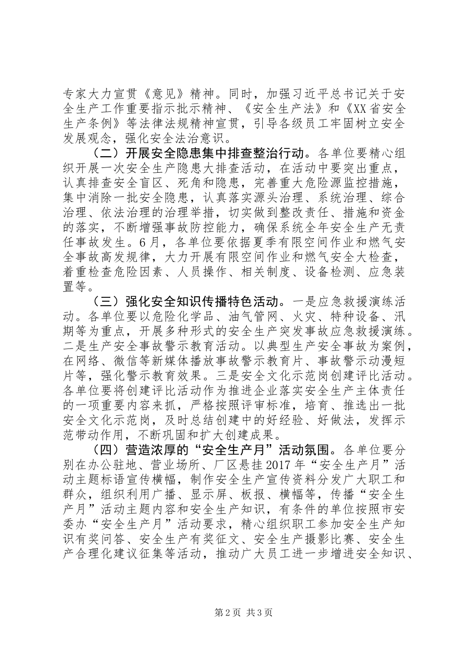 供销合作社XX年“安全生产月”活动方案_第2页