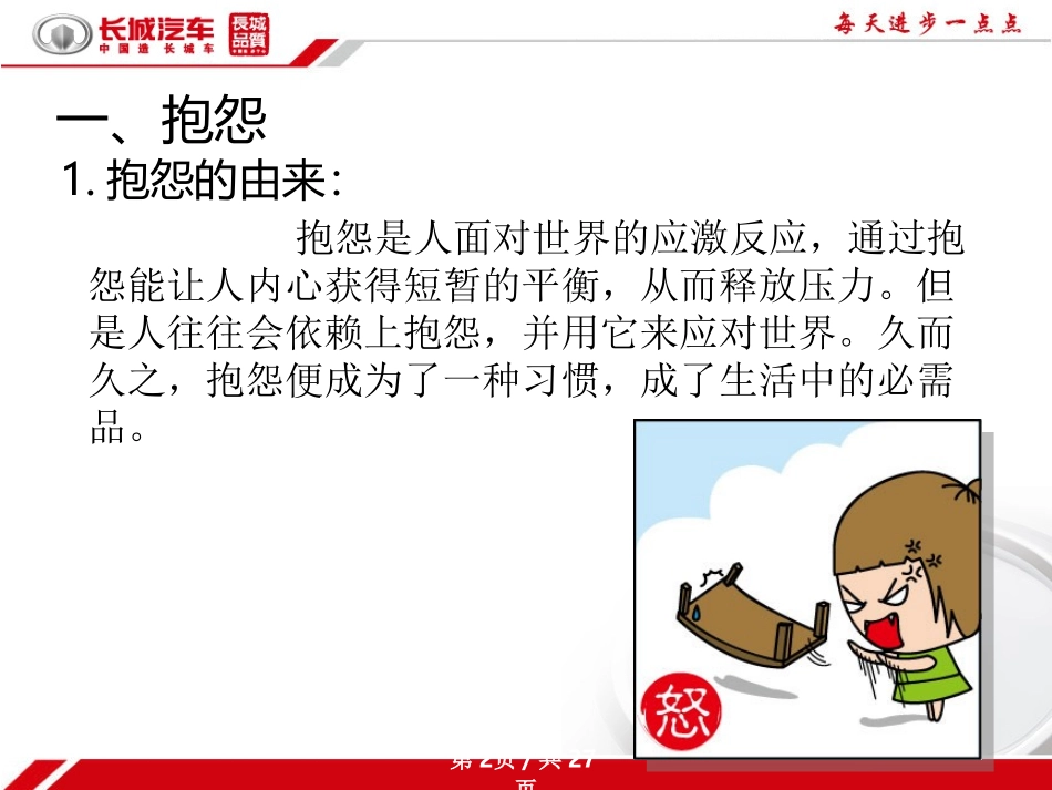 改变心路才能改变出路_第2页