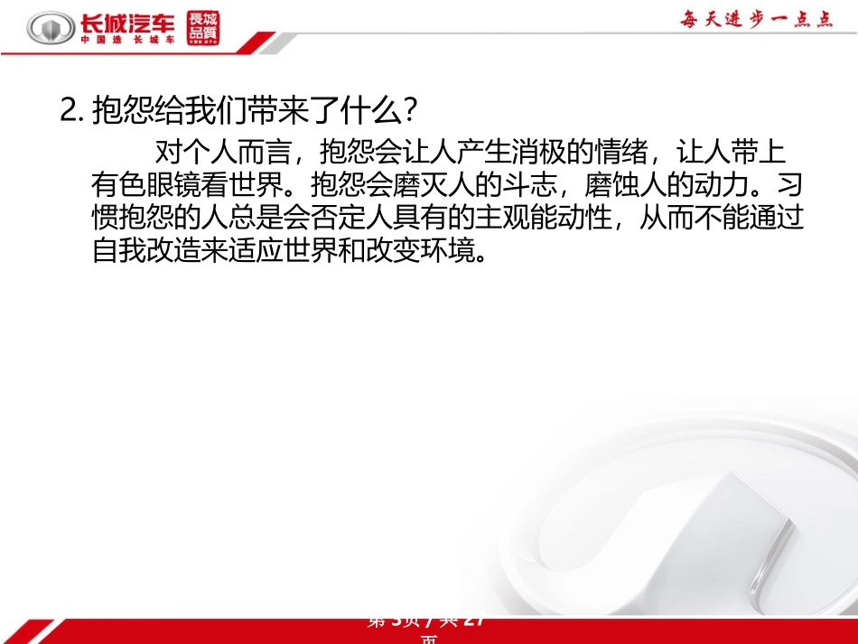 改变心路才能改变出路_第3页