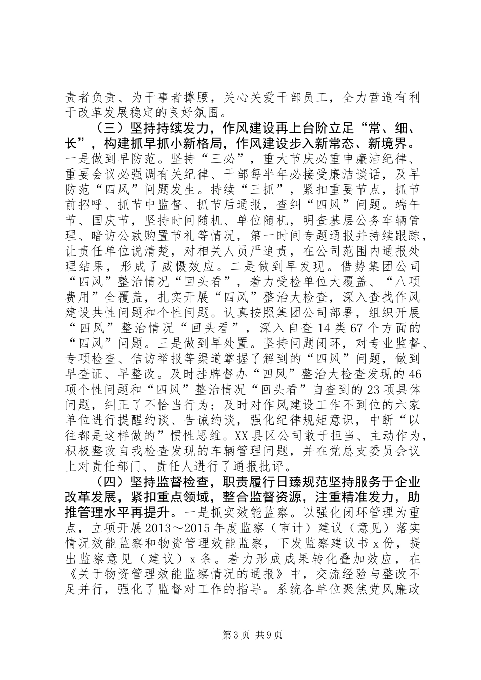 公司党组成员XX年党建暨党风廉政建设工作会报告_第3页