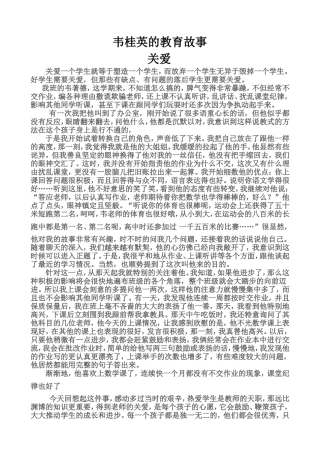 我的教育故事（韦桂英）