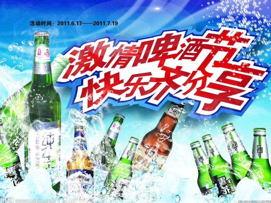 探究啤酒中的气体_第1页