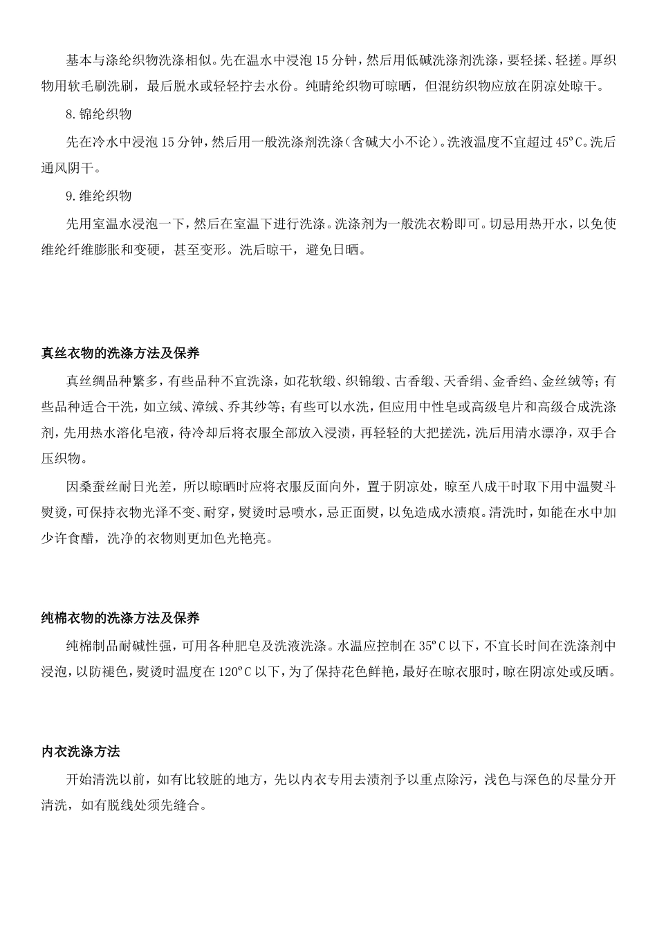 各种材料服装的洗涤方法及注意事项_第2页