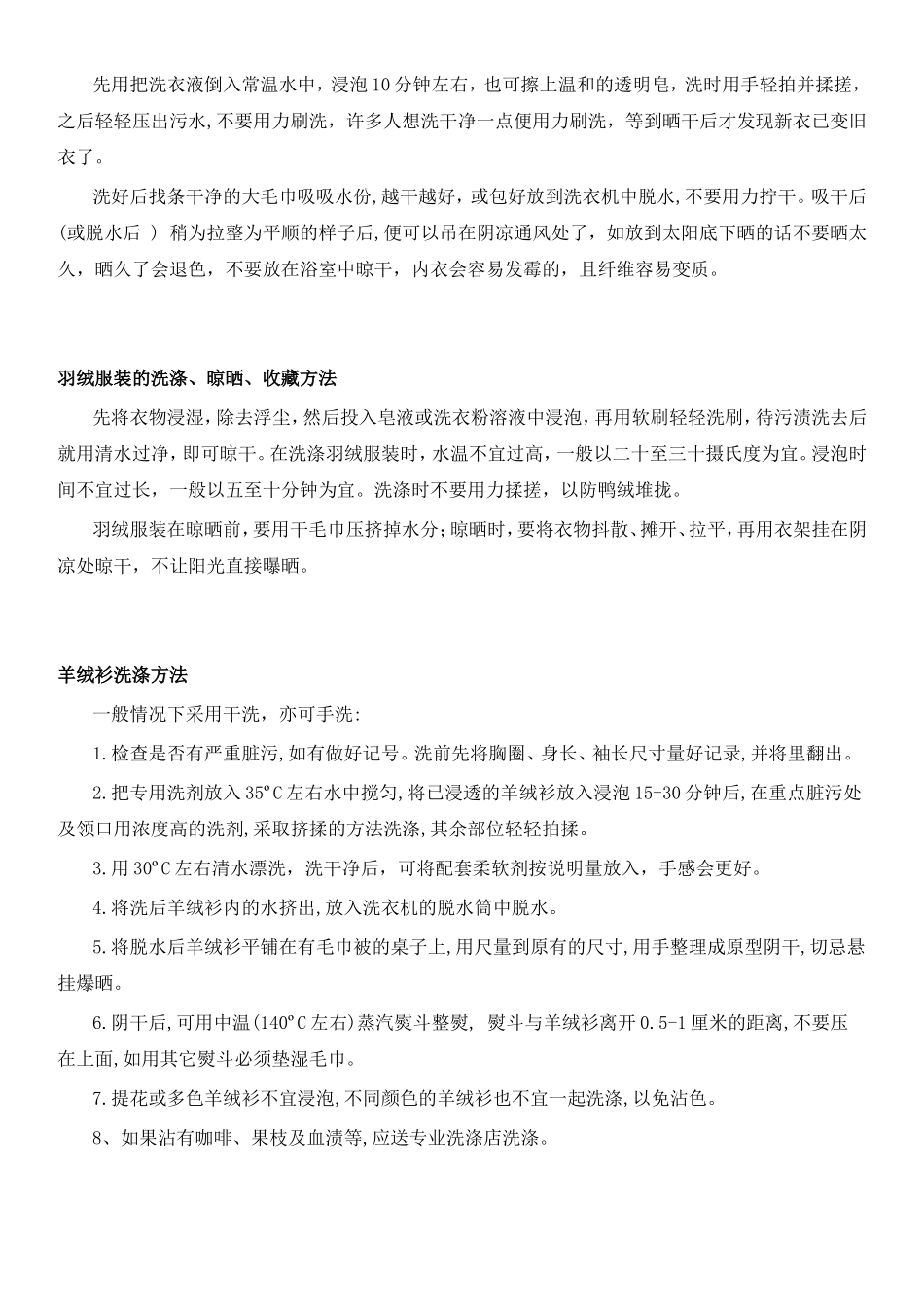 各种材料服装的洗涤方法及注意事项_第3页