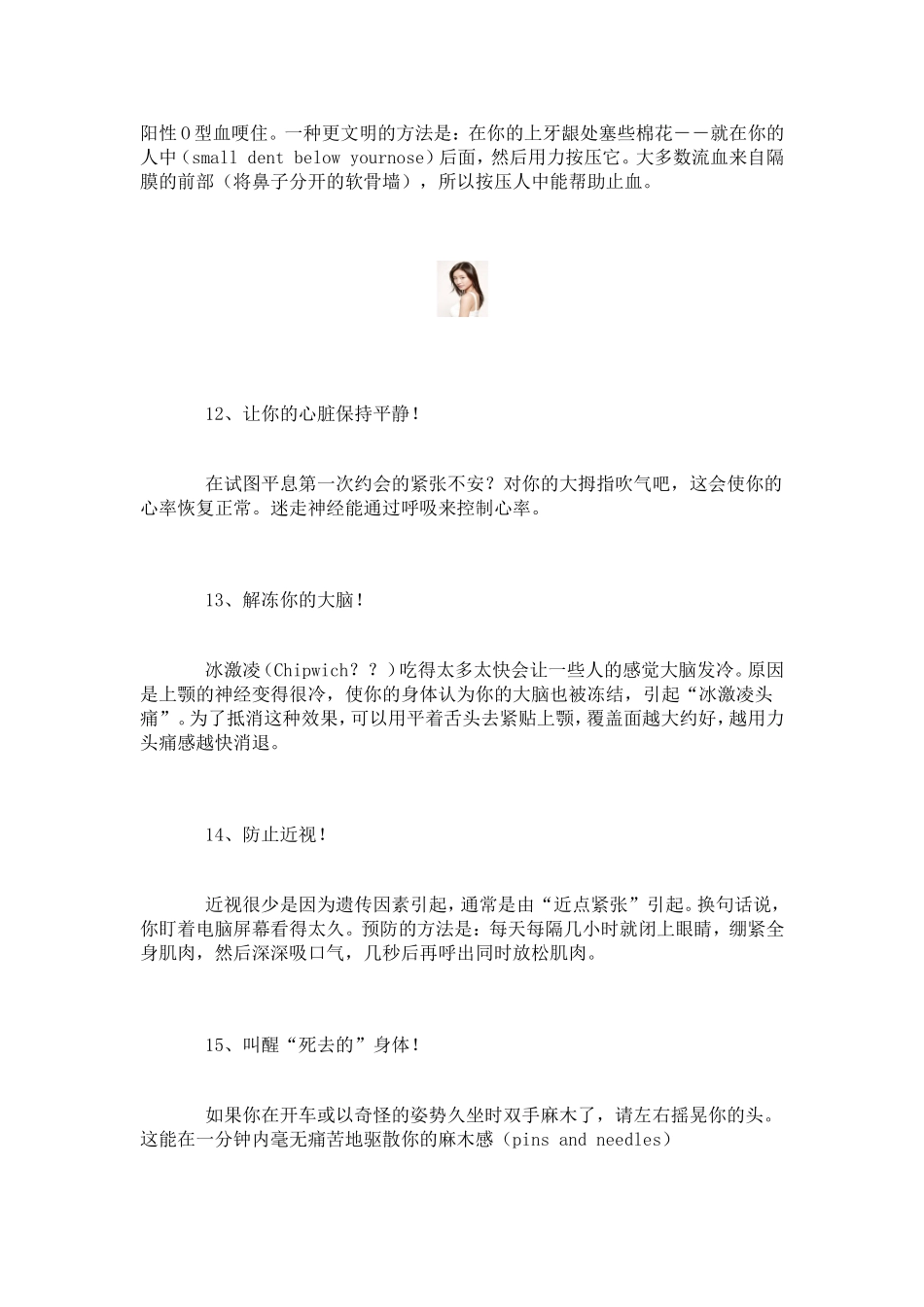喉咙痒就挠耳朵？你绝对不知道的身体小窍门,超有用_第3页