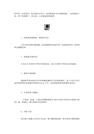 喉咙痒就挠耳朵？你绝对不知道的身体小窍门,超有用