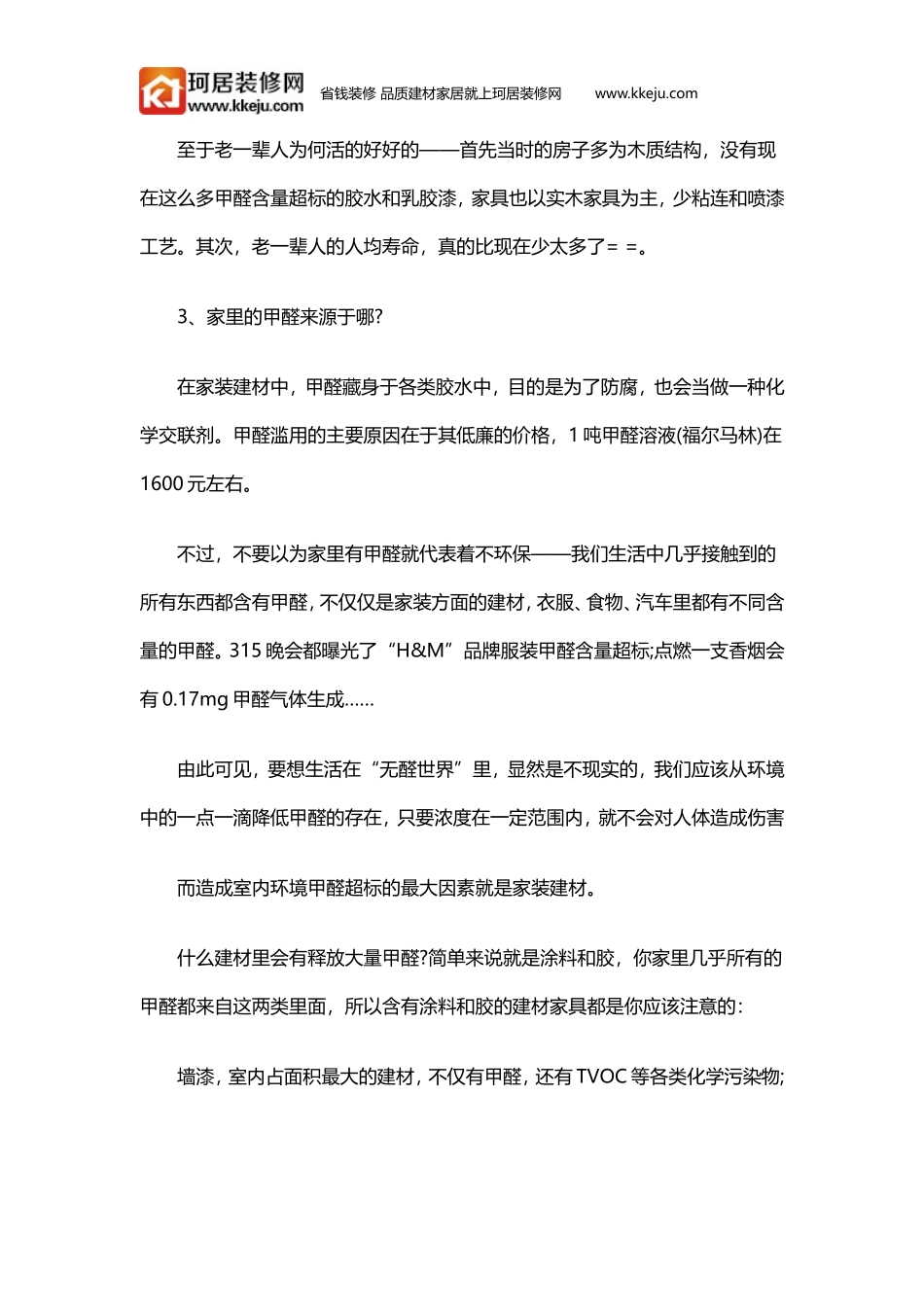 甲醛的危害和来源及清理方式_第2页