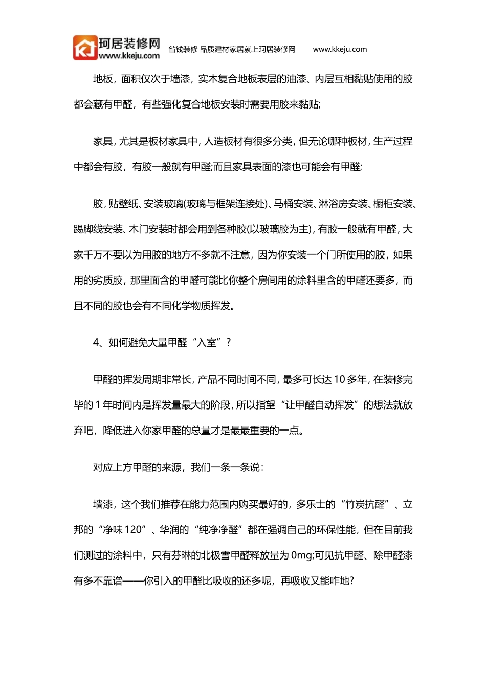 甲醛的危害和来源及清理方式_第3页