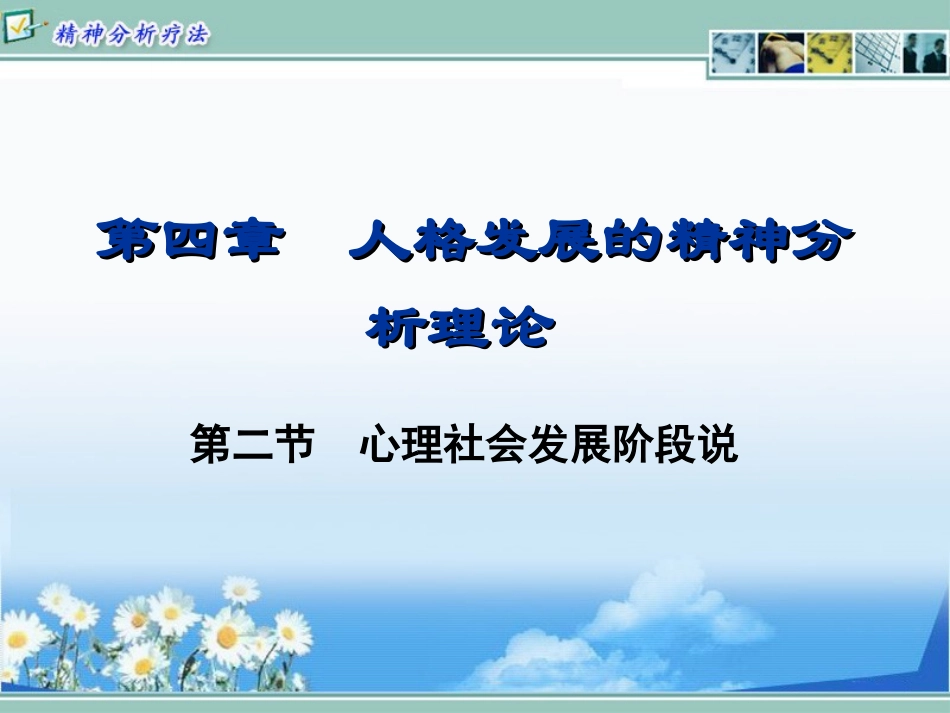 精神分析疗法辅导课程-9_第2页