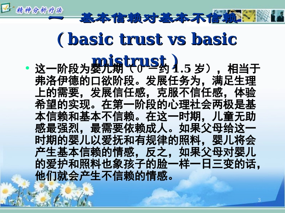 精神分析疗法辅导课程-9_第3页