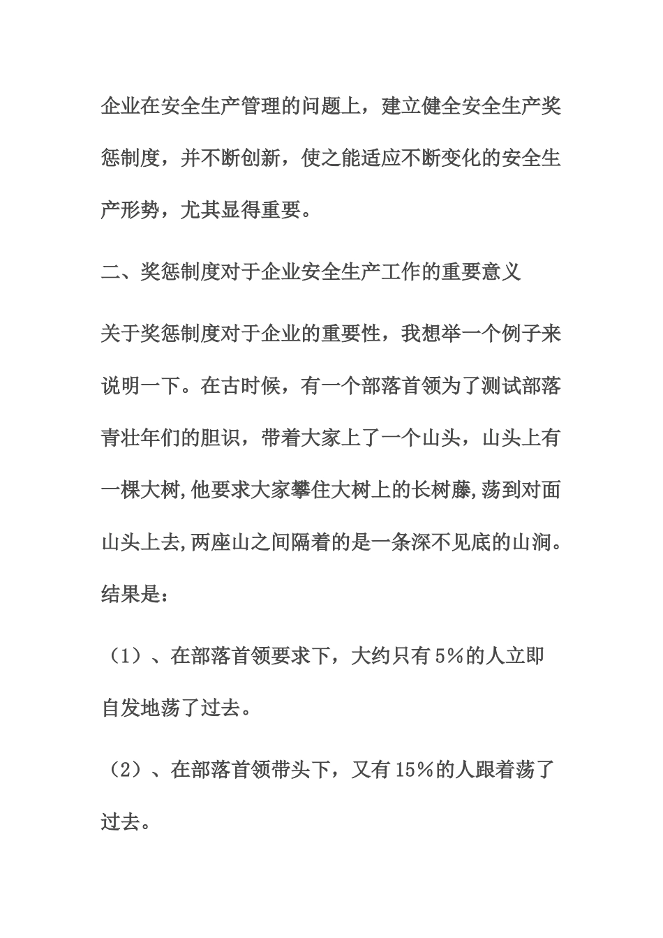 奖惩制度在企业安全生产管理工作中的作用_第2页