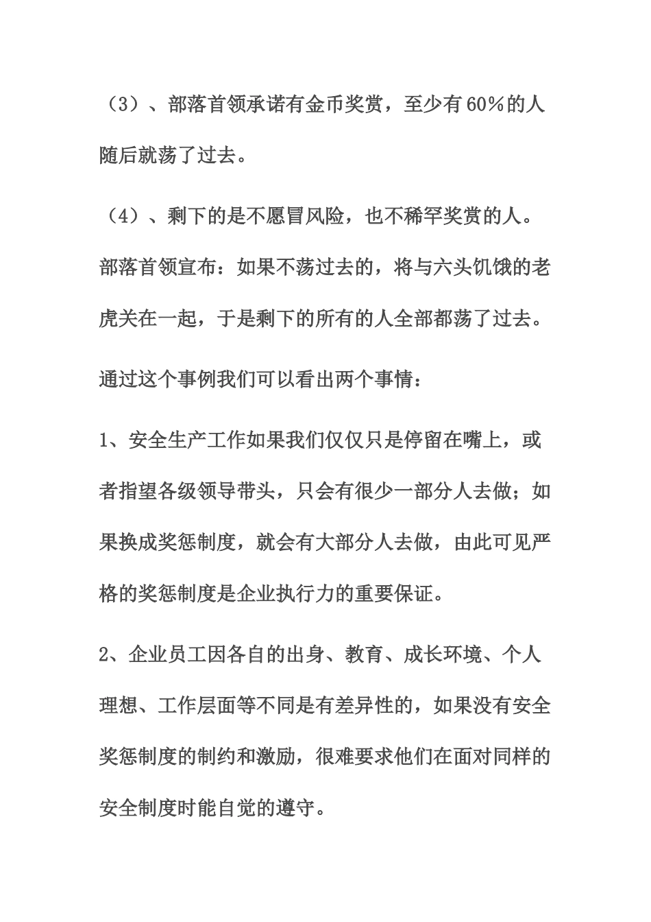 奖惩制度在企业安全生产管理工作中的作用_第3页