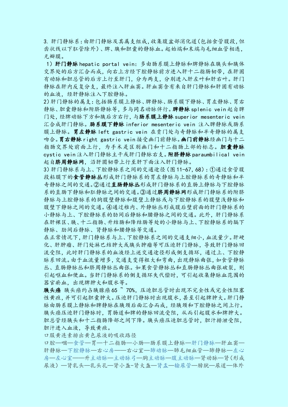 静脉解剖说明_第2页