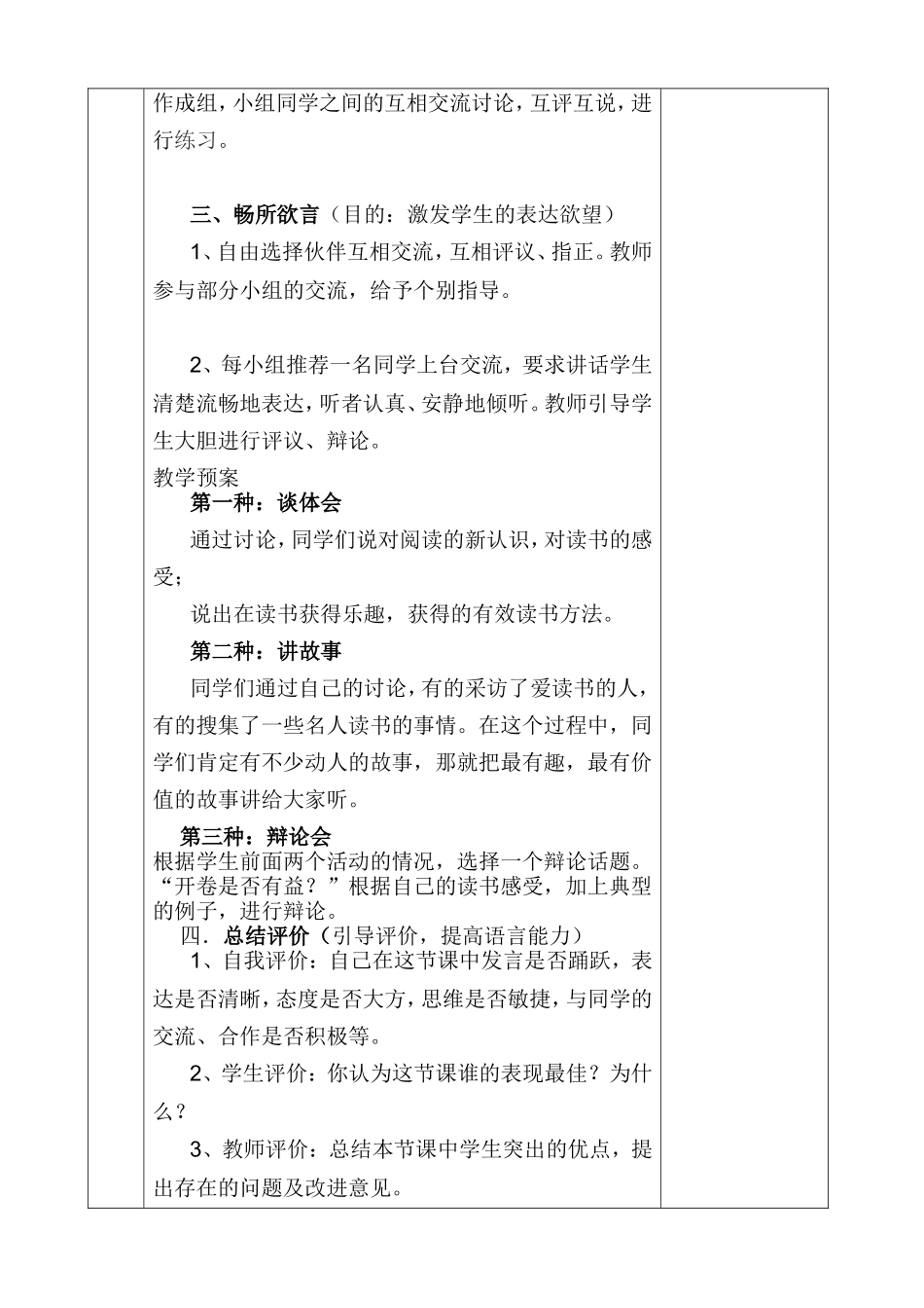 习作一开卷是否有益_第2页