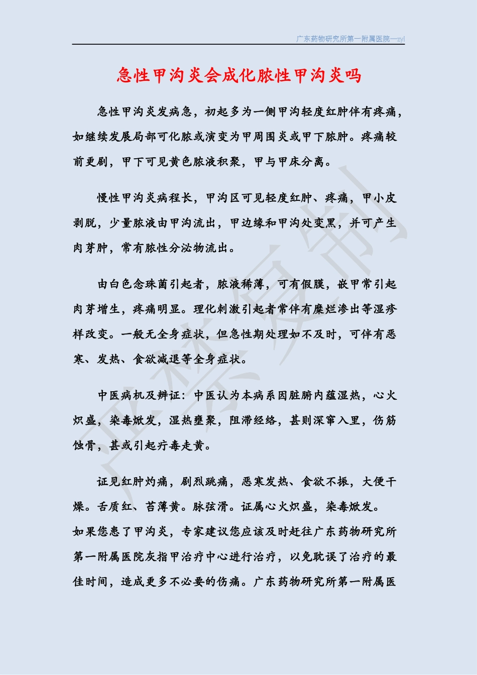 急性甲沟炎会成化脓性甲沟炎吗_第1页
