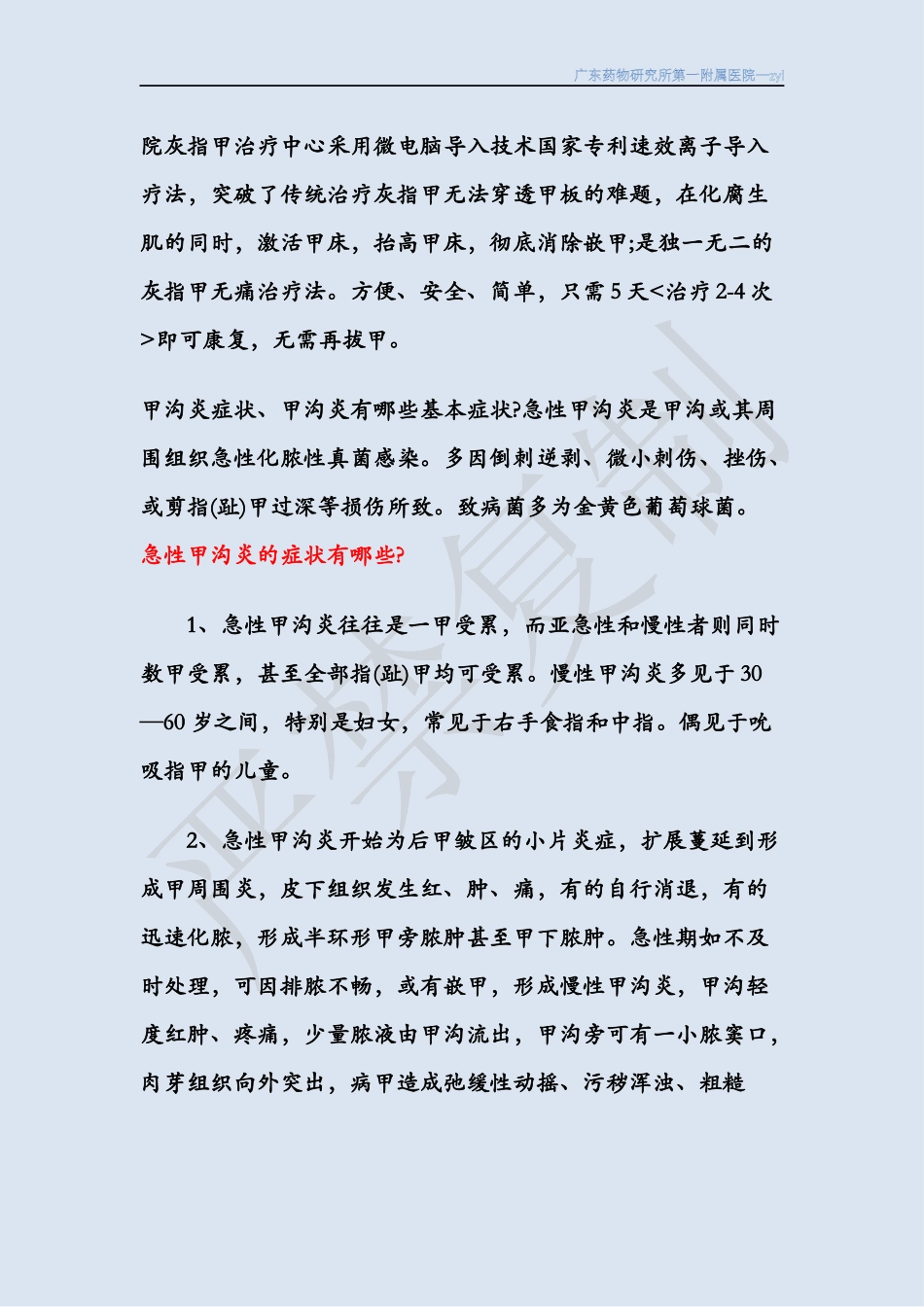 急性甲沟炎会成化脓性甲沟炎吗_第2页