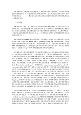 肝损伤的常见致病因素和发病机理