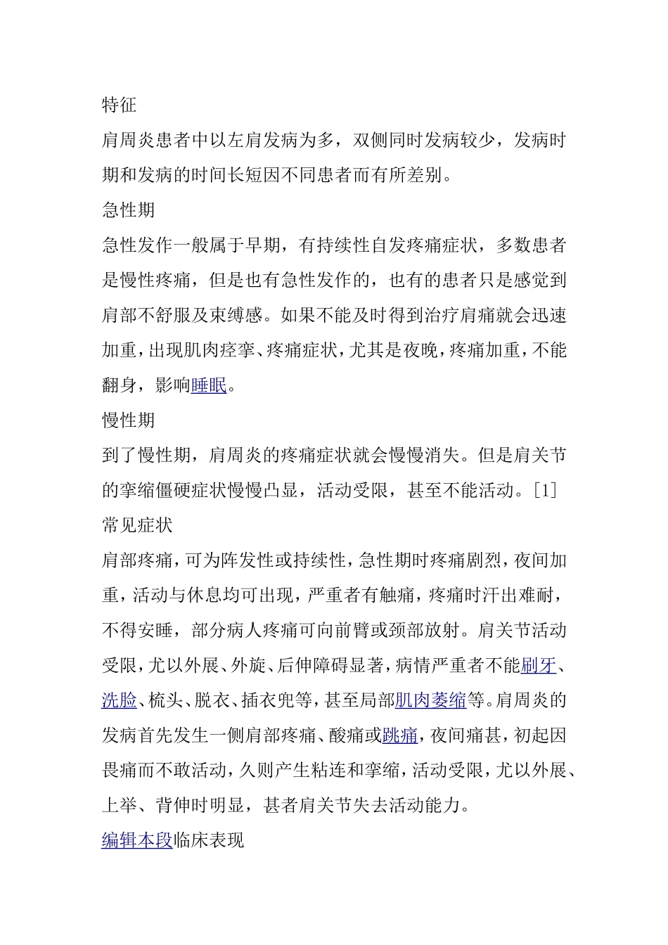 肩周炎的特征_第1页