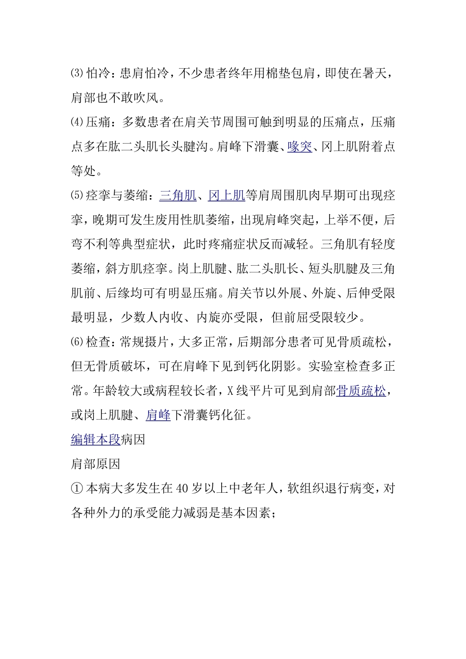 肩周炎的特征_第3页